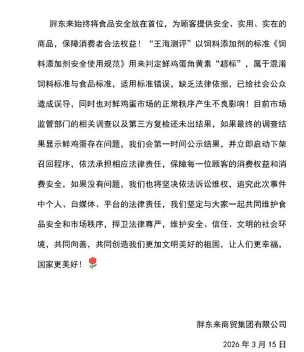 胖东来声明全文