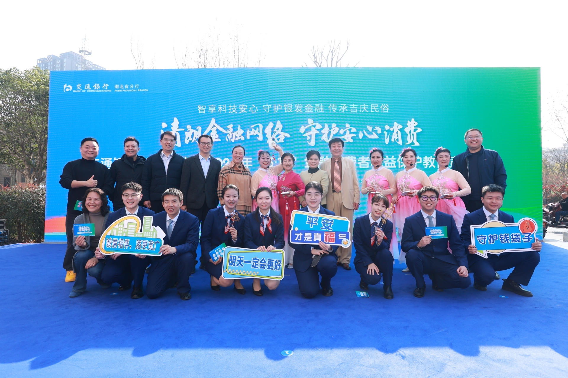 科技民俗双赋能 用心守护消费安全—交通银行湖北省分行2026年3&middot;15金融教育宣传活动