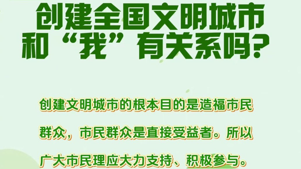 创建全国文明城市为啥和“我”有关　甘肃肃州人快get
