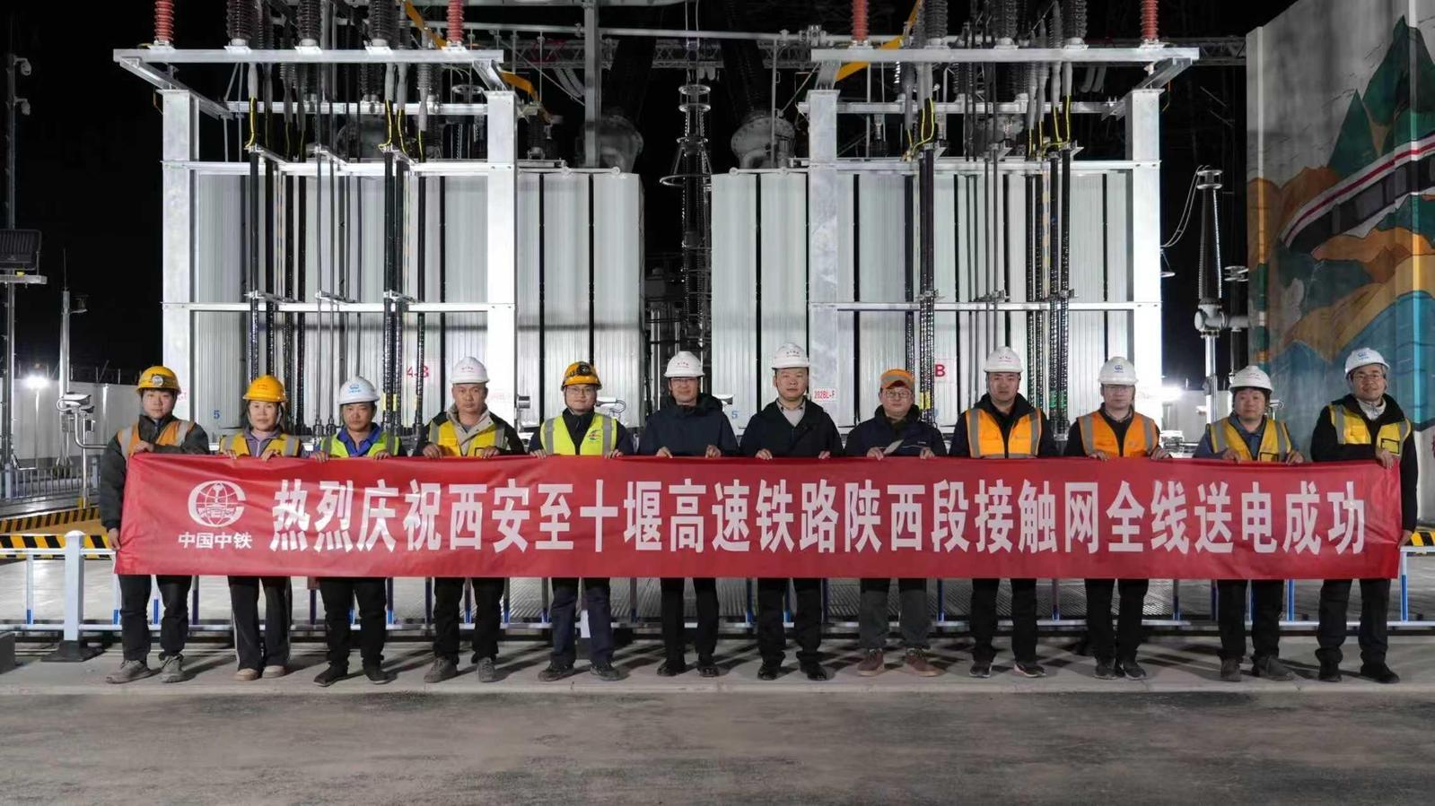 西十高铁陕西段全线接触网送电顺利完成 受访单位供图