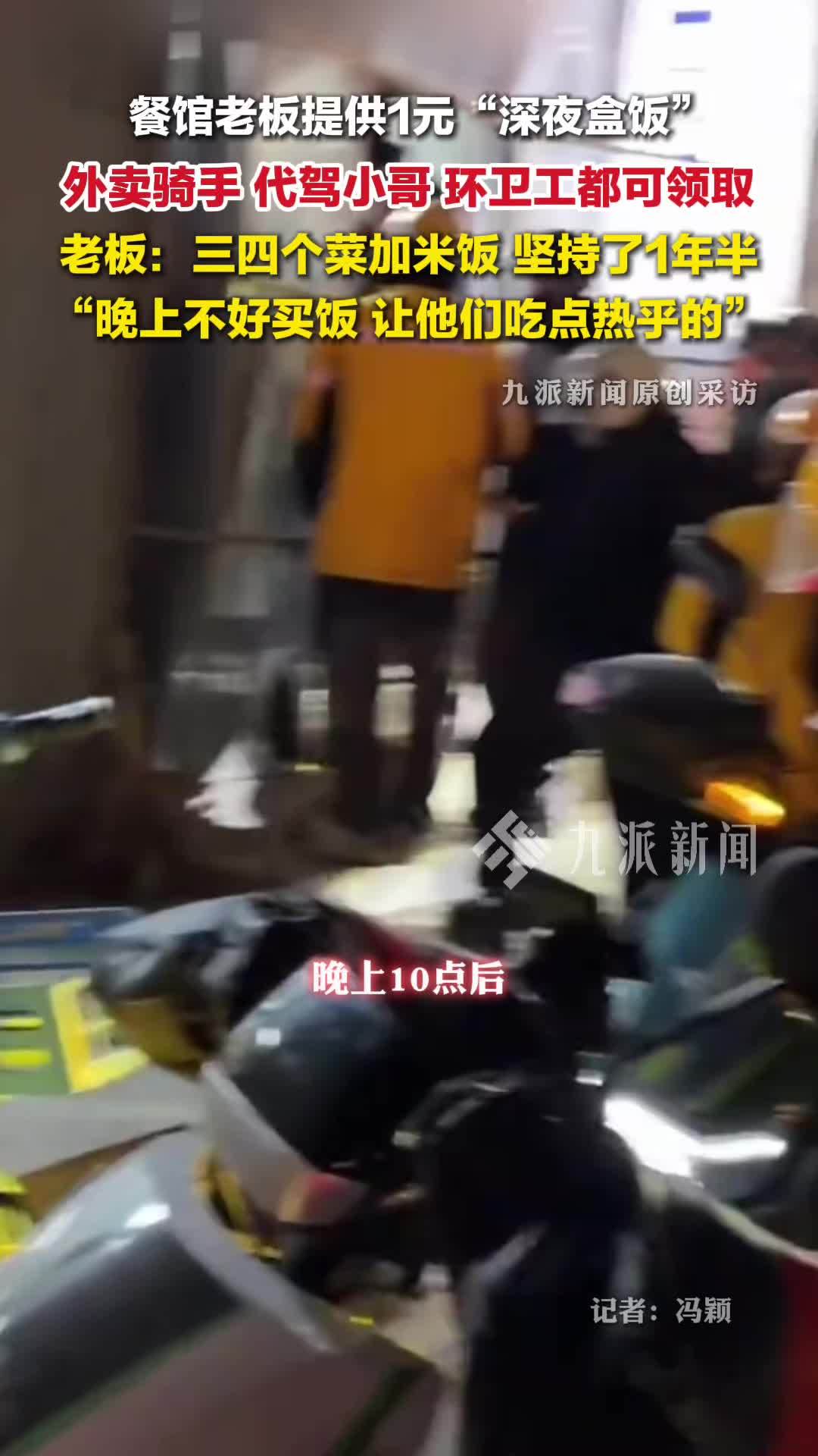 餐馆老板给外卖员提供1元深夜盒饭：三四个菜让他们吃点热乎的