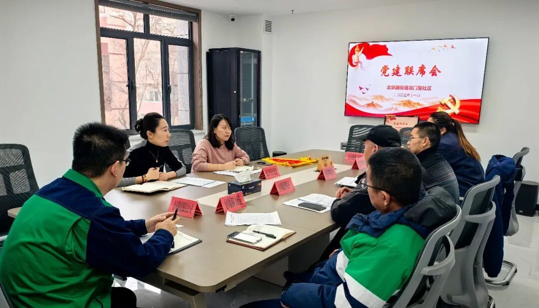 △龙门里社区召开党建联席会议