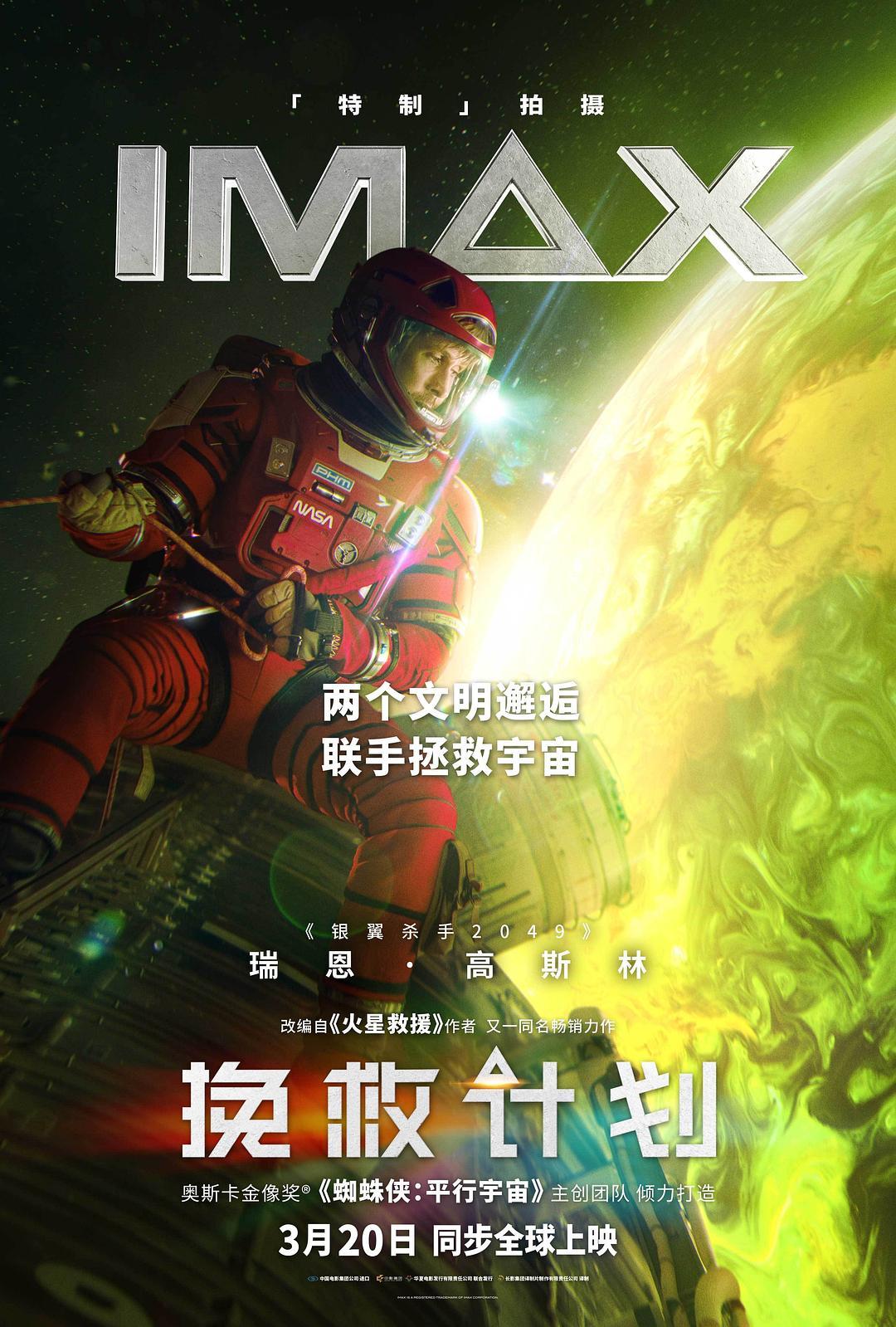 《挽救计划》海报