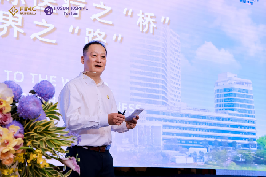 复星健康副总裁、佛山复星禅诚医院院长赵晓东进行FIMC发布