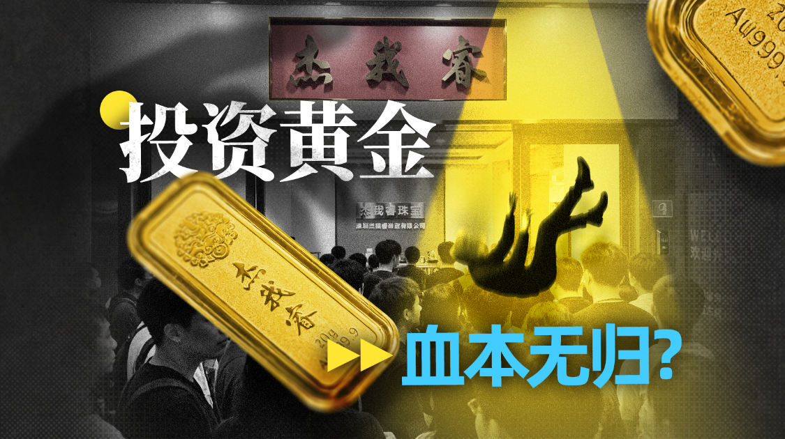 2026开年最大爆雷：金价暴涨下，那些被黄金回收收割的普通人