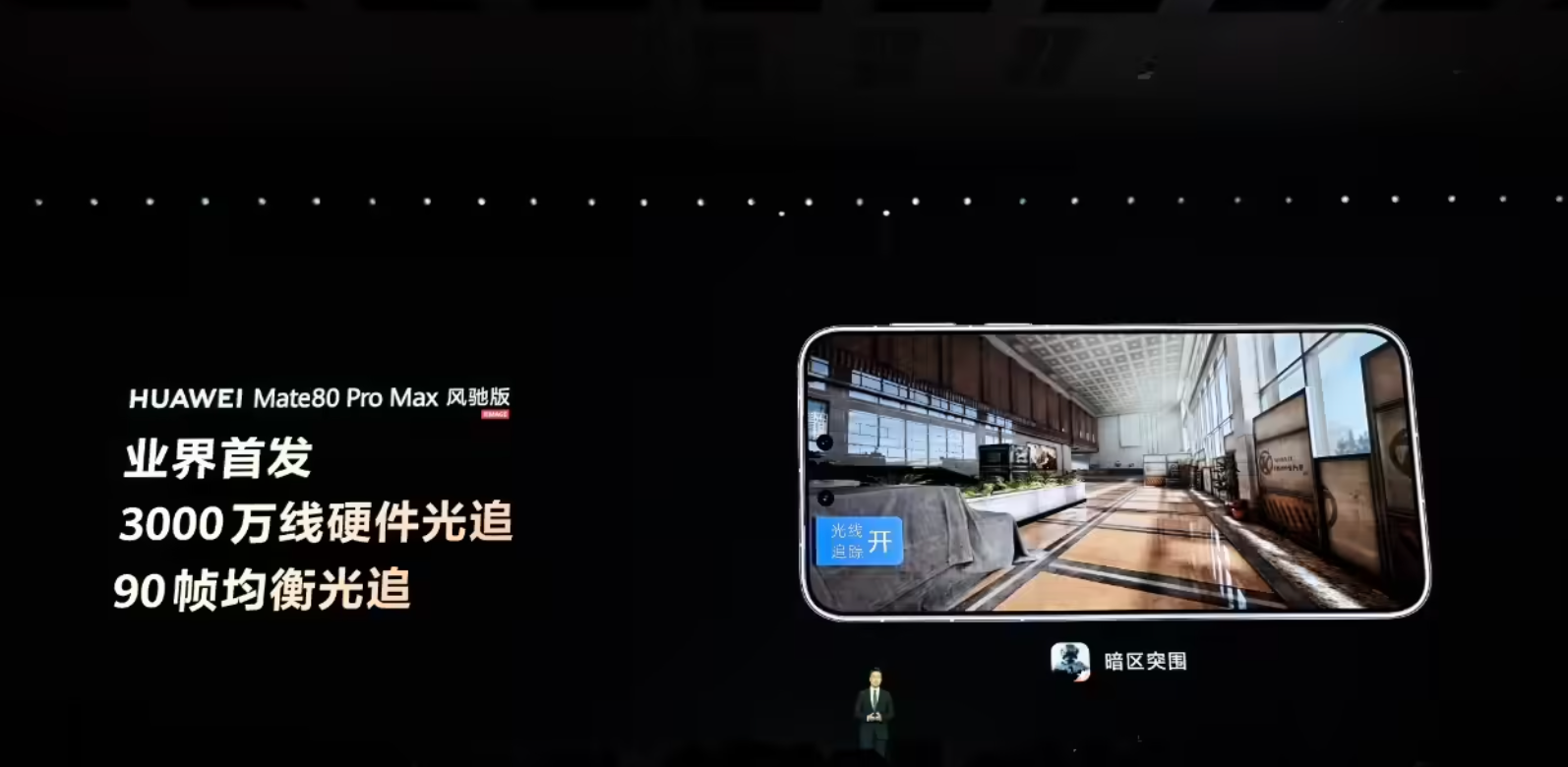 华为Mate 80 Pro Max风驰版发布:隐藏式无感出风设计,8499元起