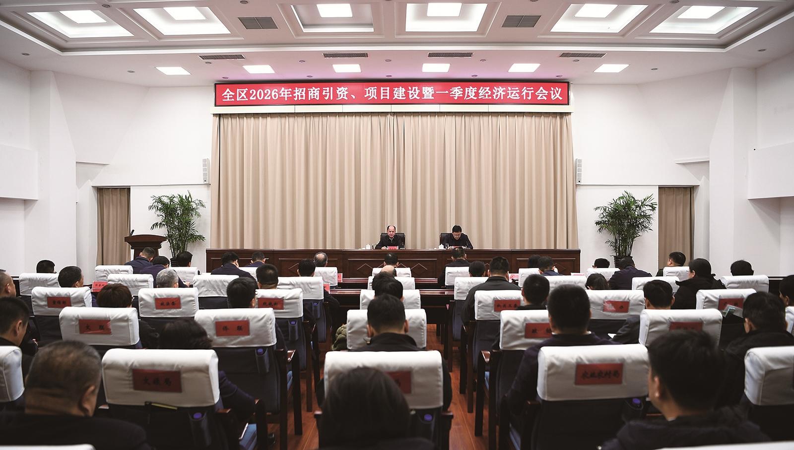 宽城区2026年招商引资、项目建设大会。