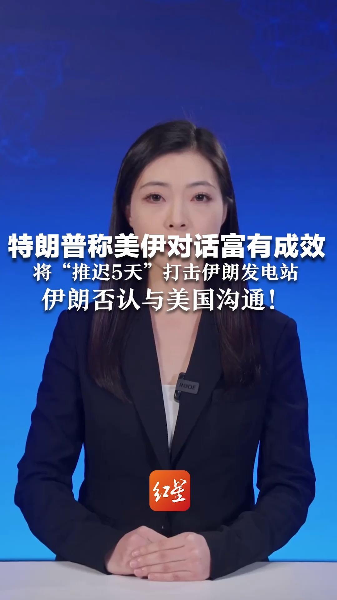 “48小时最后通牒”将至 特朗普称美伊对话富有成效 将“推迟5天”打击伊朗发电站 伊朗否认与美国沟通