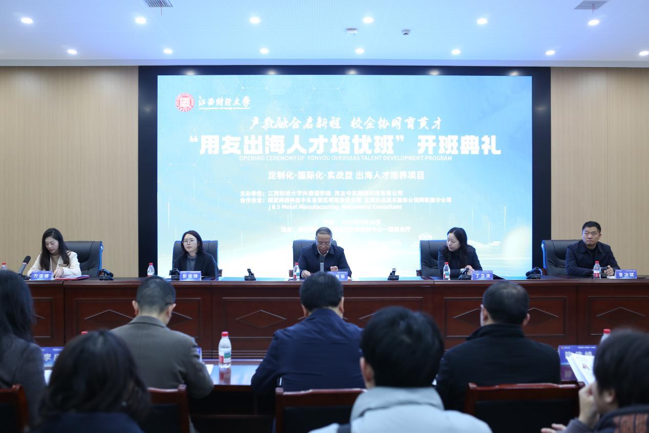 江西财经大学“用友出海人才培优班”开班 打造国际化人才培养新模式