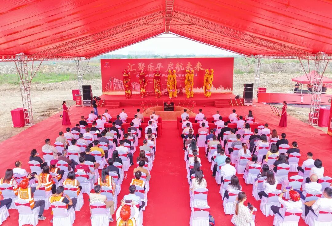 图：三水区乐平镇大健康新质产业示范区项目奠基仪式