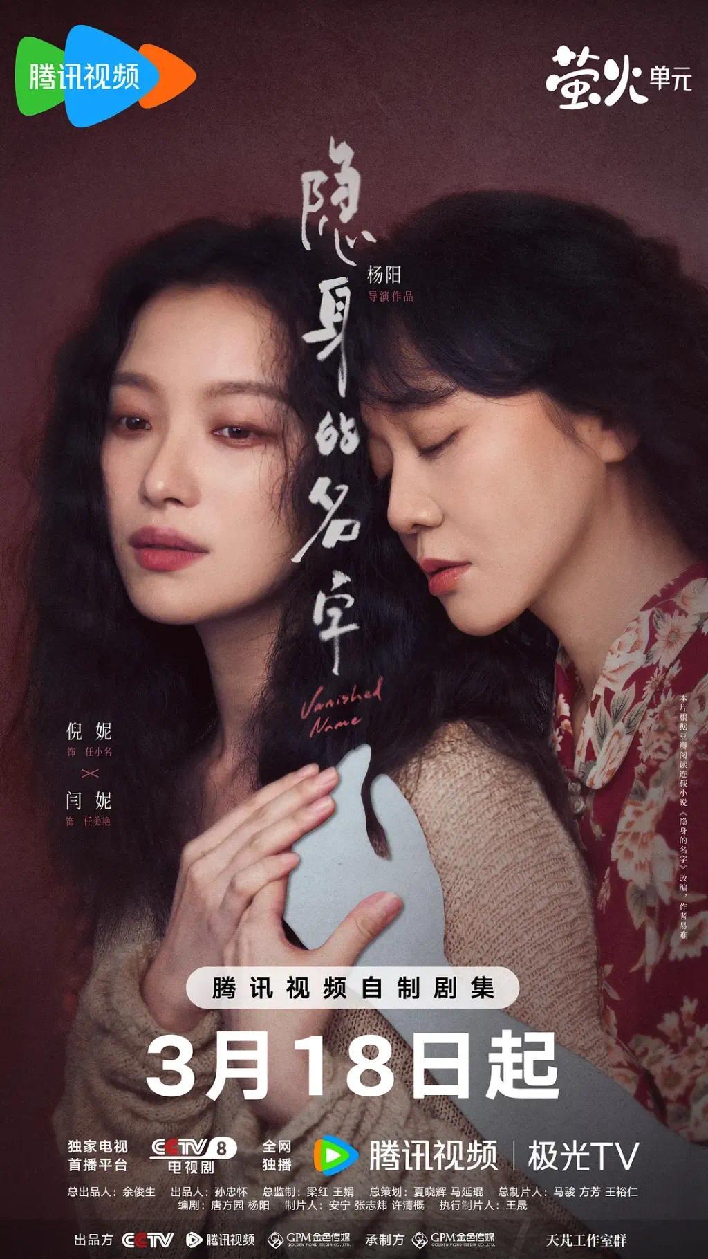 《隐身的名字》海报