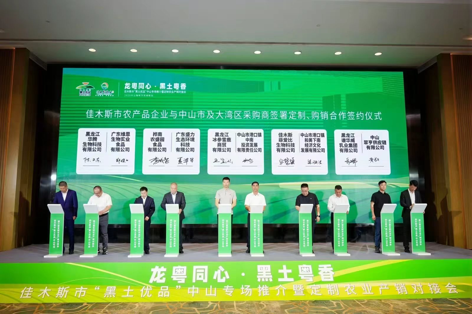 龙粤同心&middot;黑土粤香：6.76亿签约额助力佳木斯“黑土优品”走进大湾区