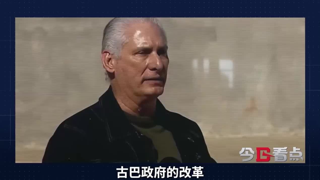 古巴突然改宪，允许百万古巴裔美国人回国投资！