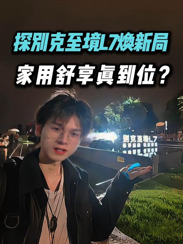 别克至境L7品鉴体验！悬浮舒适有门道，真功夫还是玩概念？