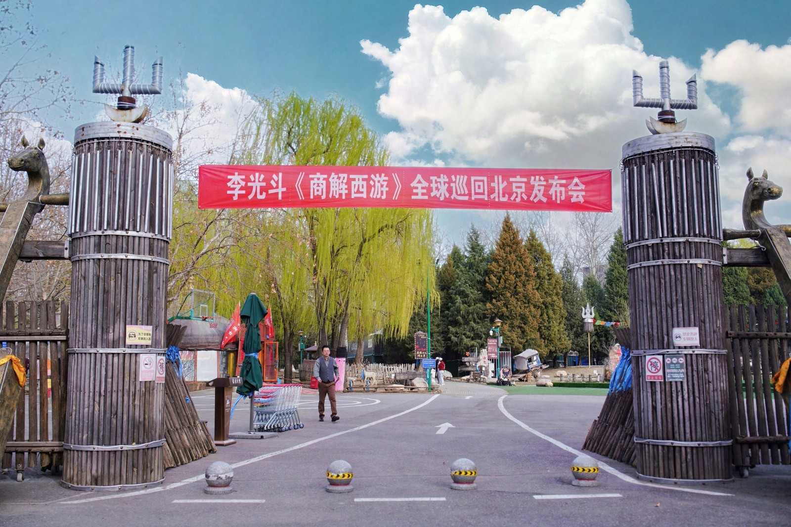 李光斗《商解西游》全球巡回发布会暨东方商业智慧宣讲在京举行