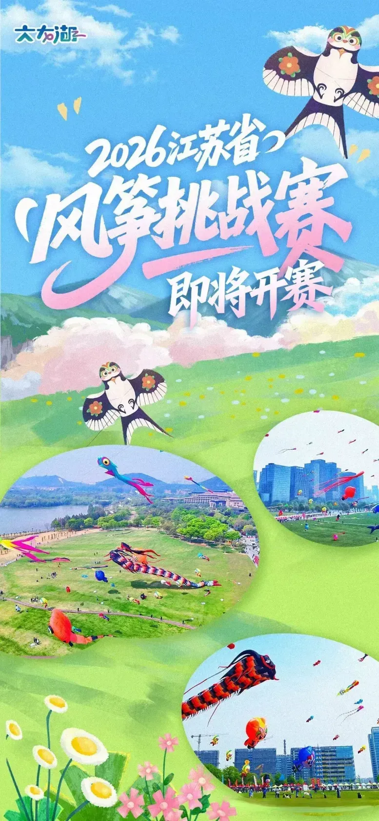 2026江苏省风筝挑战赛明日在大龙湖畔启幕