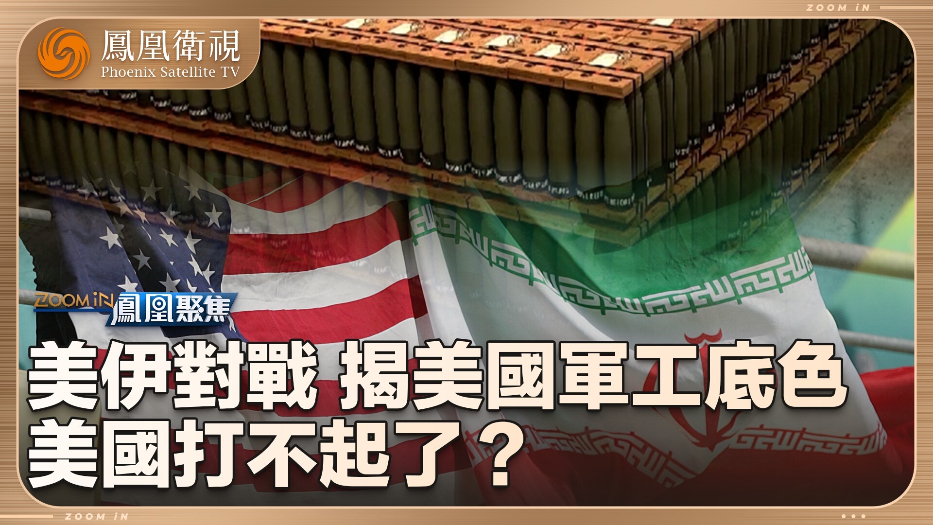 美伊对战，美国打不起了？