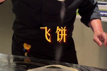 寻味东南亚 青岛威斯汀酒店飞饼