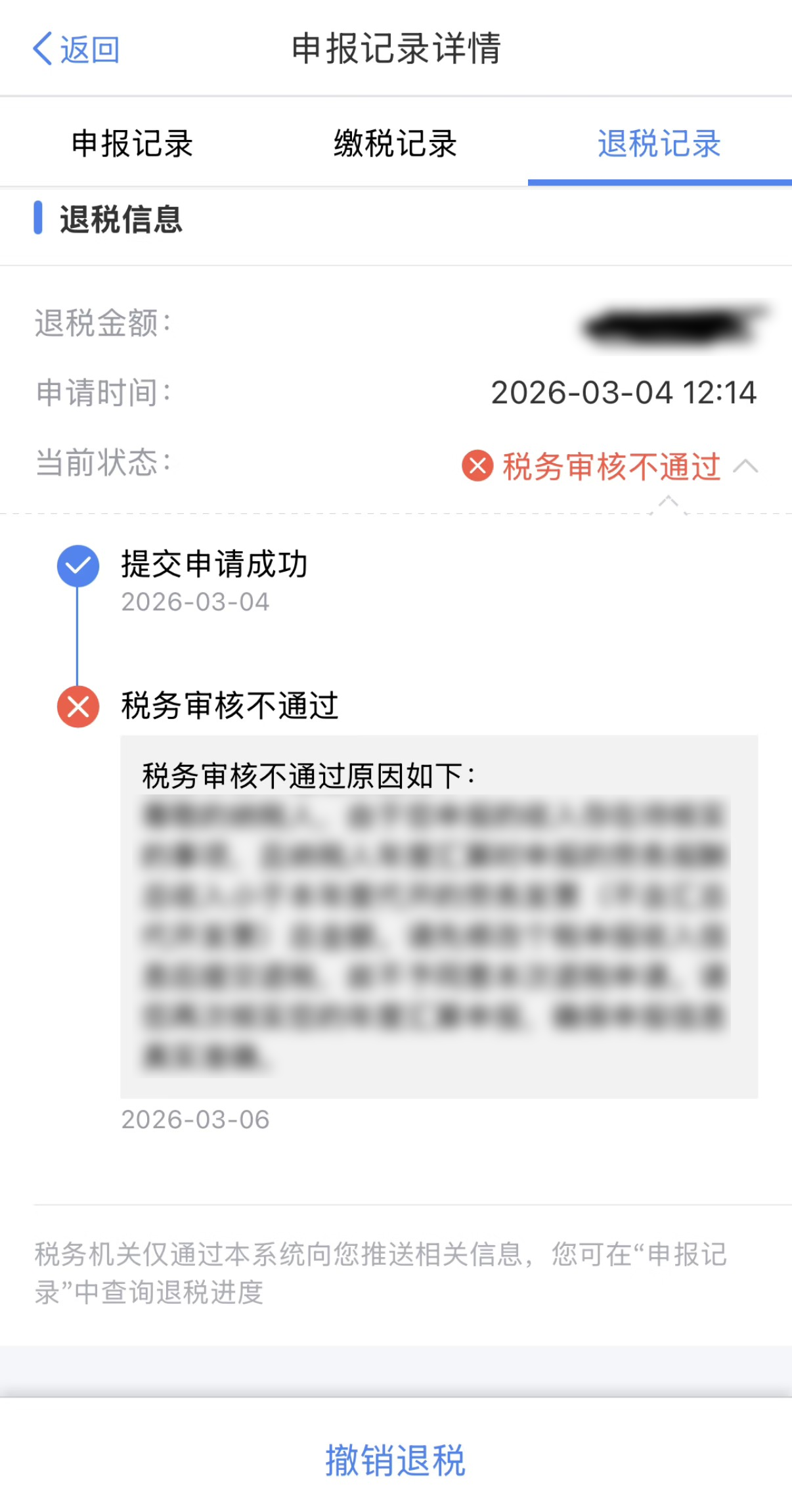个税退税还没到账?别急!5种情形对照自查
