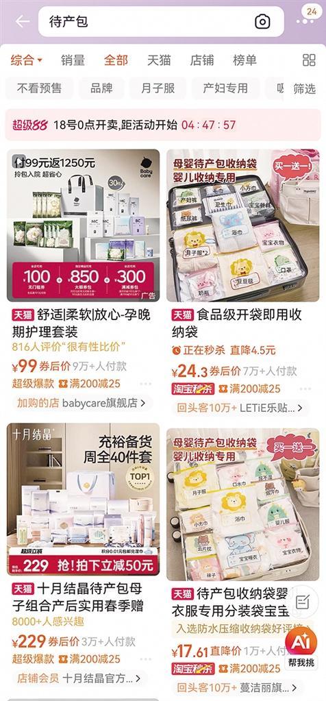 外卖平台选购待产包也很方便