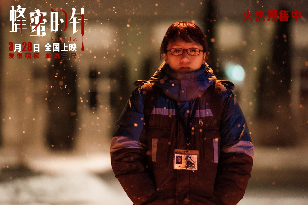《蜂蜜的针》曝终极预告 袁泉上演“除害”猎杀法则刺激与爽感齐飞