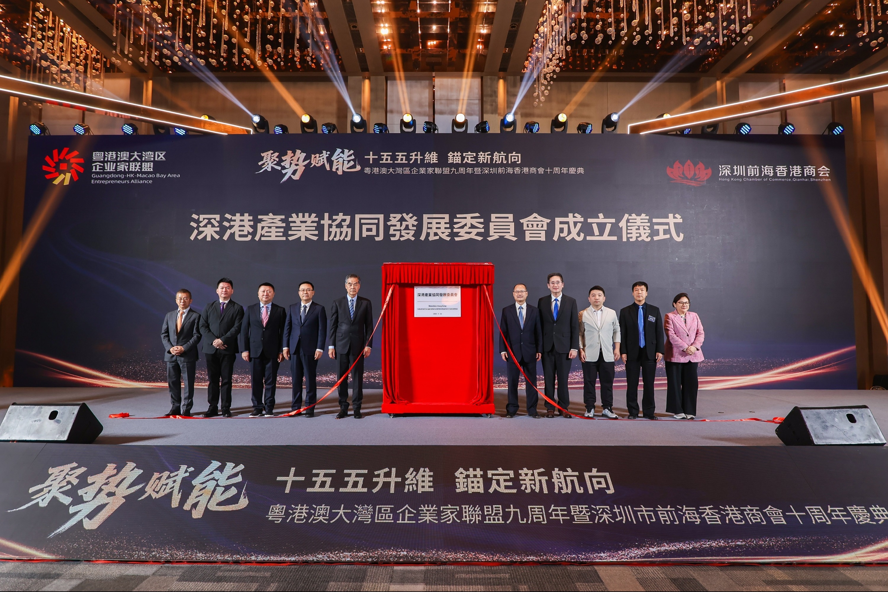粤港澳大湾区企业家联盟暨深圳市前海香港商会庆典隆重举办