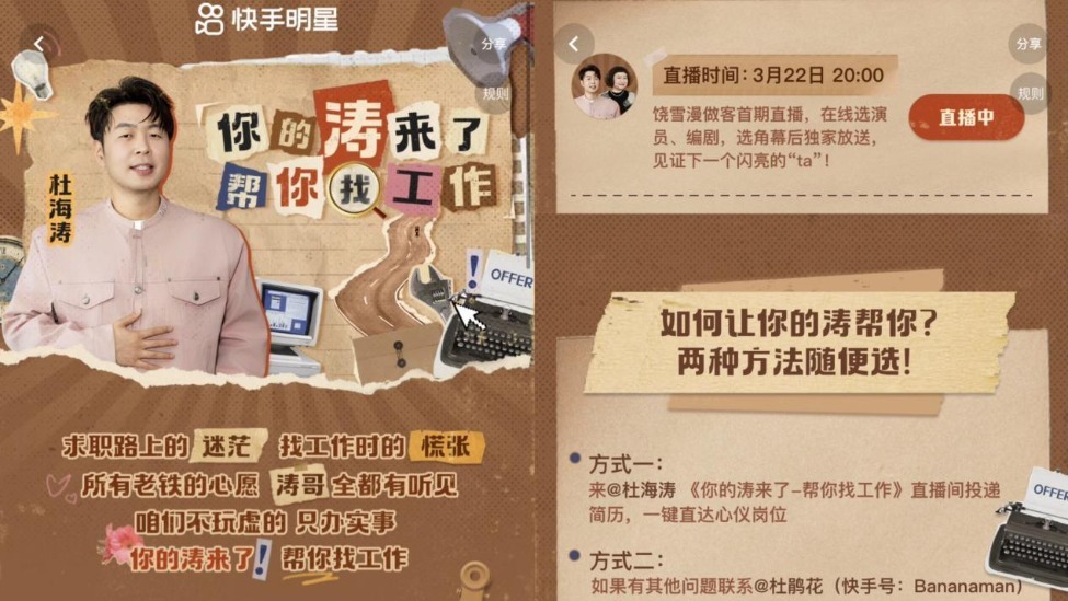 快手联合杜海涛打造独家求职直播IP《你的涛来了》,饶雪漫首场空降助力普通人职场圆梦_凤凰网