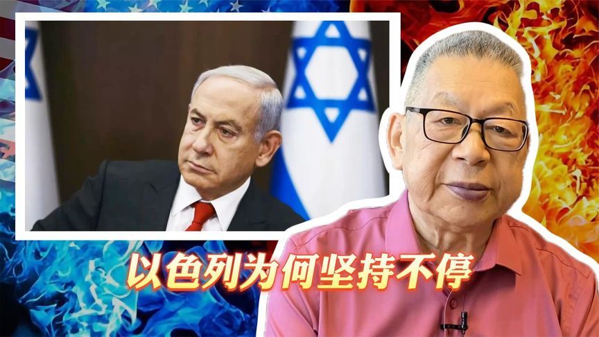 每周石评丨以色列为何坚持不停