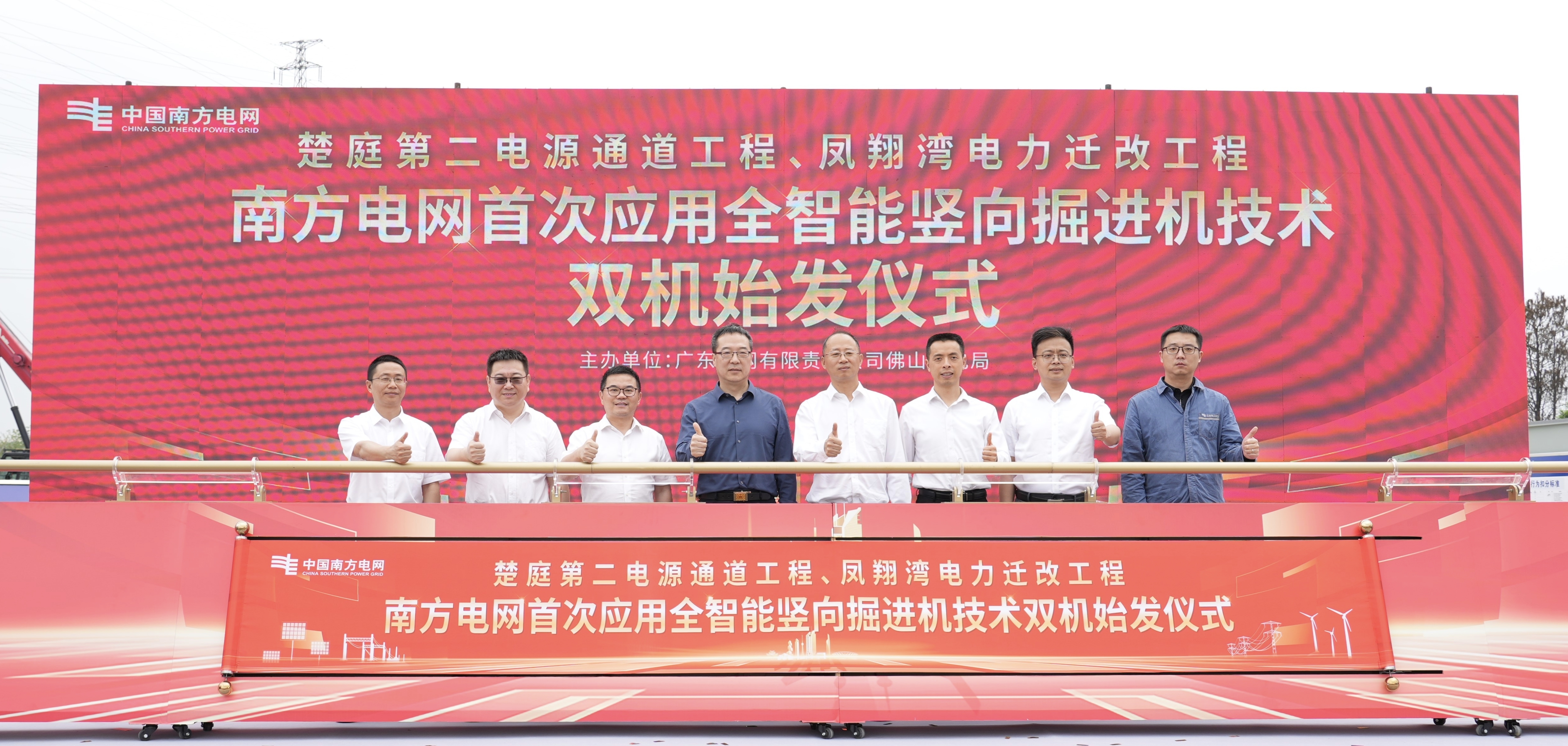 “天融号”“威恒号”双机始发 佛山电网基建工程在全国率先应用“全智能竖向掘进”技术