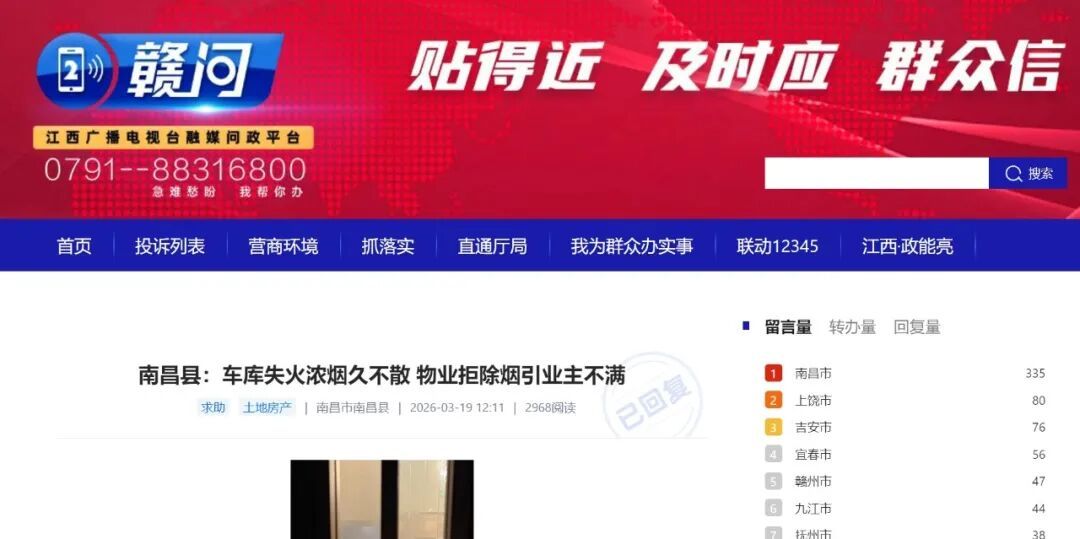 南昌县龙湖春江天玺小区地下车库失火浓烟久不散 多名业主身体不适