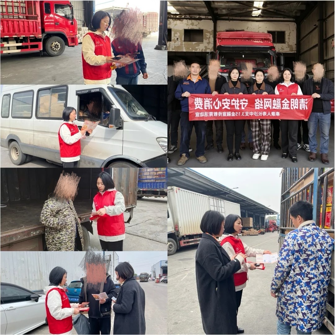 泰康人寿湖南分公司走进长沙县物流园,开展“奔波路上守‘钱袋’,金融安全护平安”3·15专项宣传活动