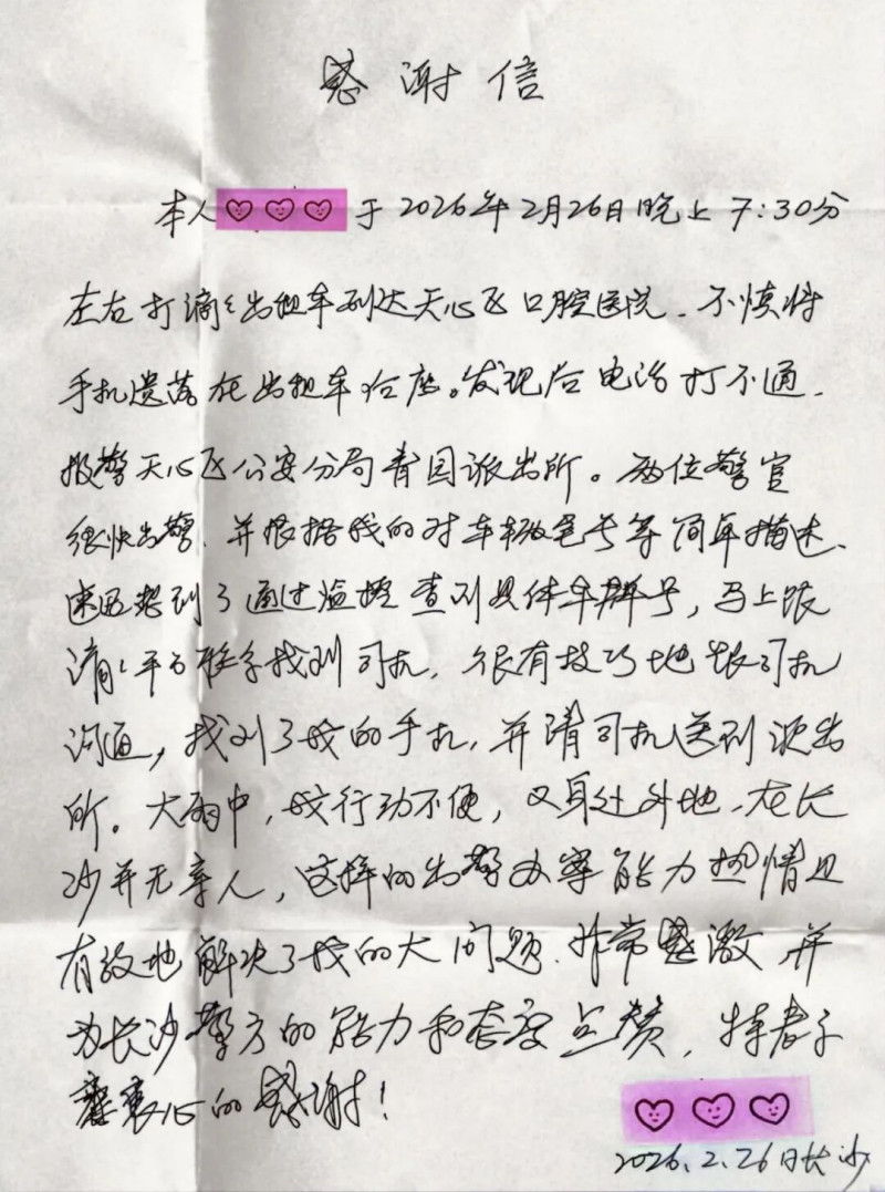 徐先生手写的感谢信。 均为受访者供图