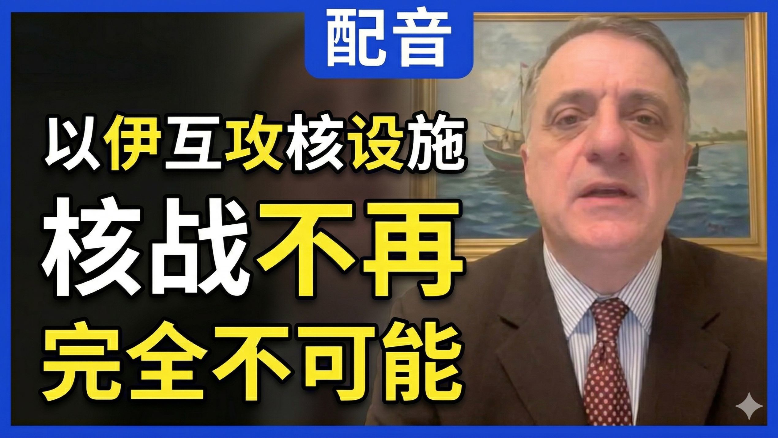 【配音】亚历山大：以色列唯一拥有核设施的城市迪莫纳遇袭，核战变得不再是零概率