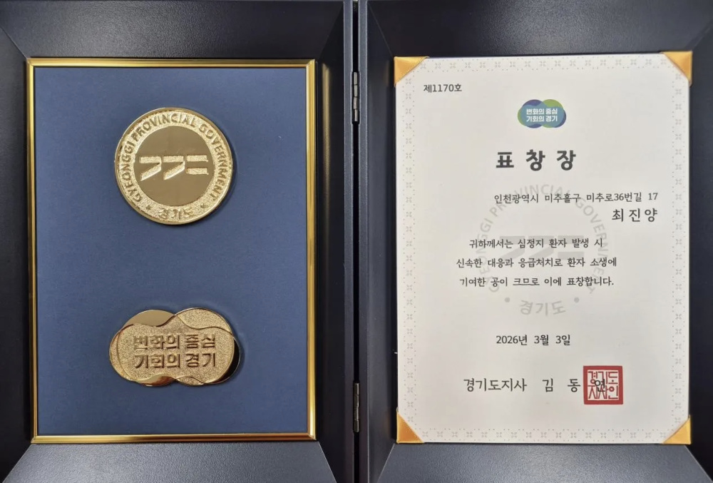 韩国京畿道知事金东演颁发给崔震洋的表彰状