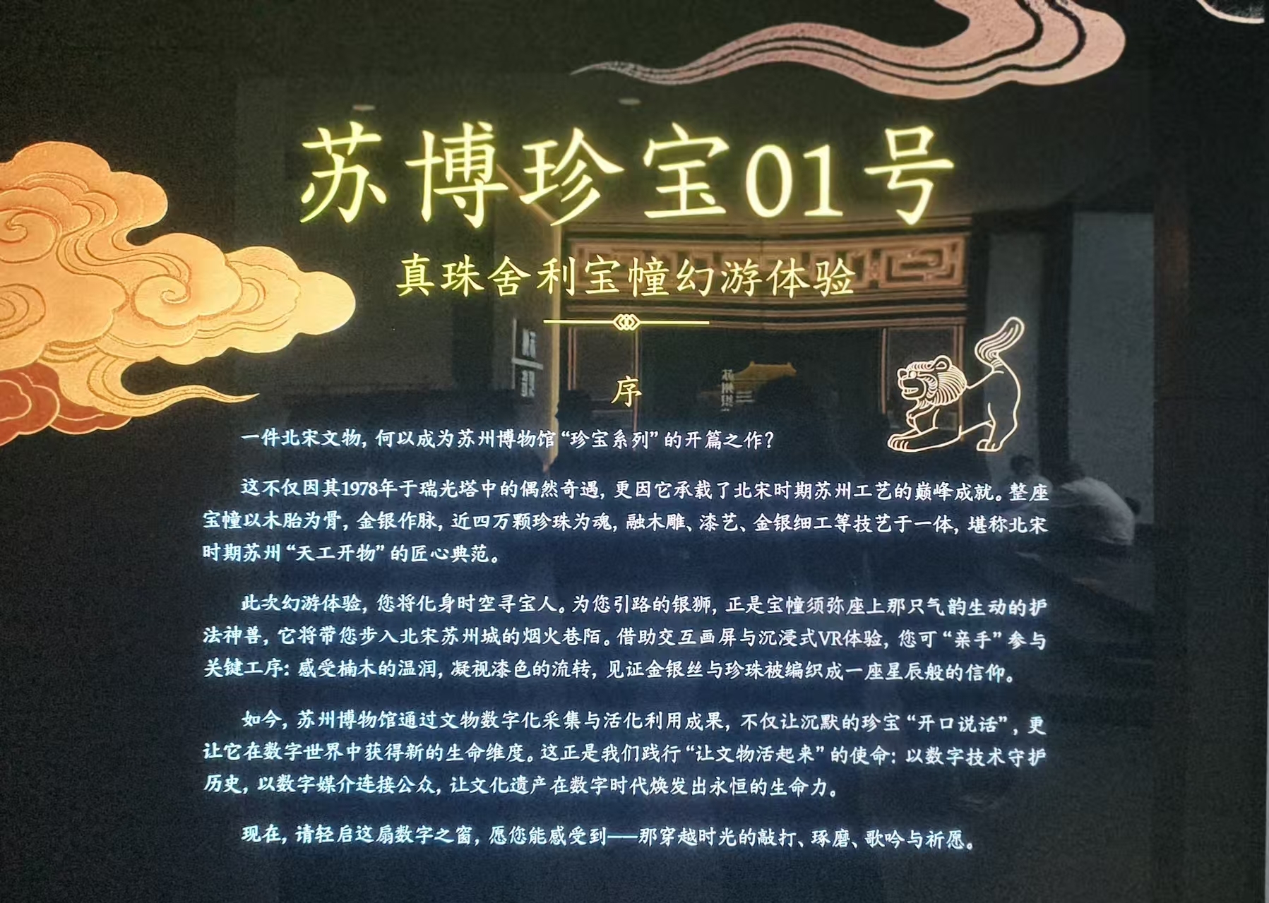 千年国宝数字新生！“苏博珍宝01号幻游体验”3.24正式启幕