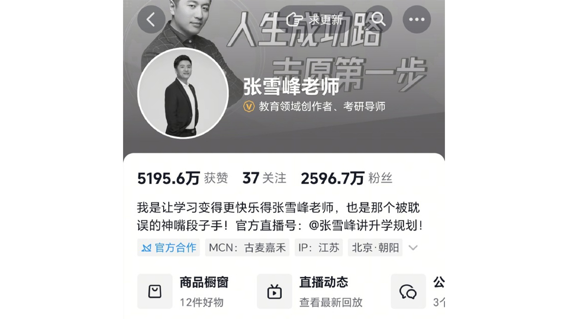 被传“心脏骤停被送医抢救”，张雪峰多平台头像已变黑白
