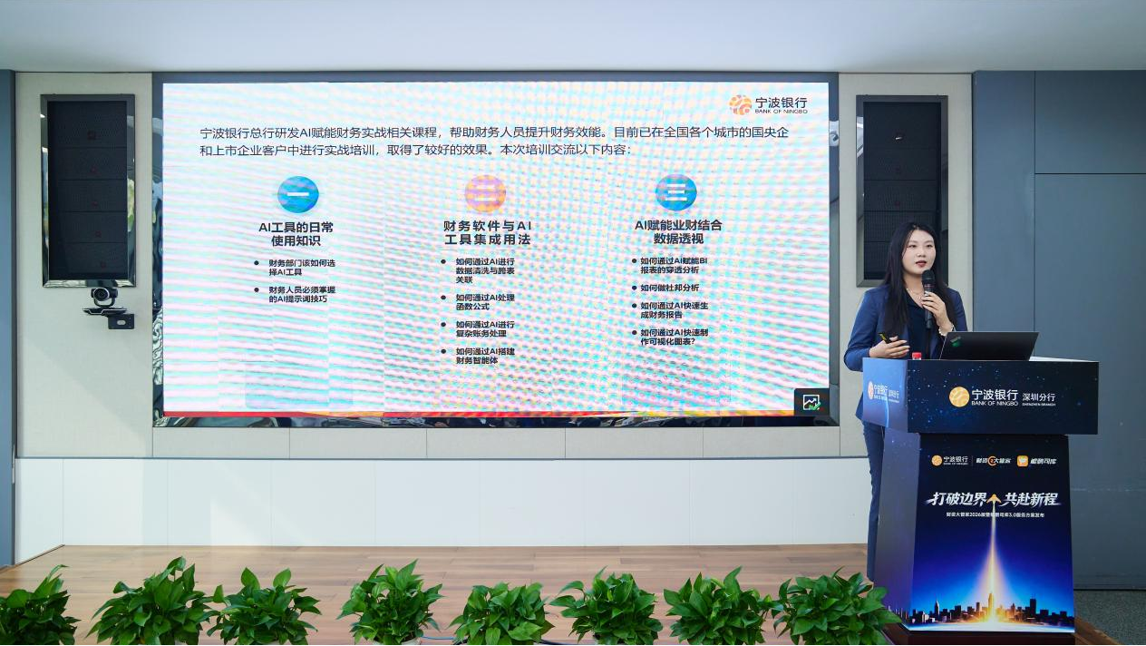 宁波银行在深发布财资大管家2026版及鲲鹏司库3.0
