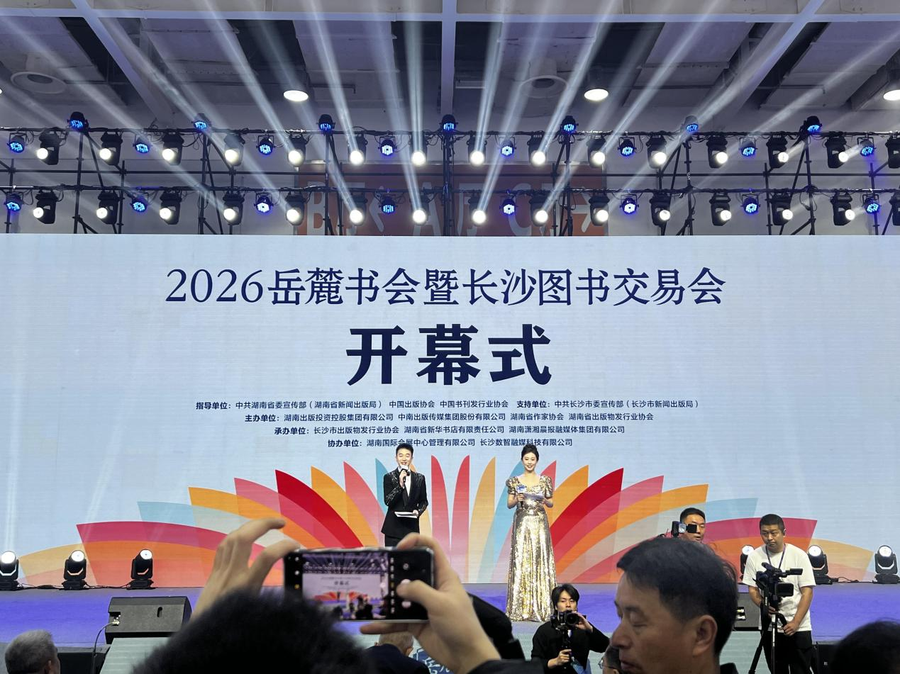 2026岳麓书会暨第三十三届长沙图书交易会启幕