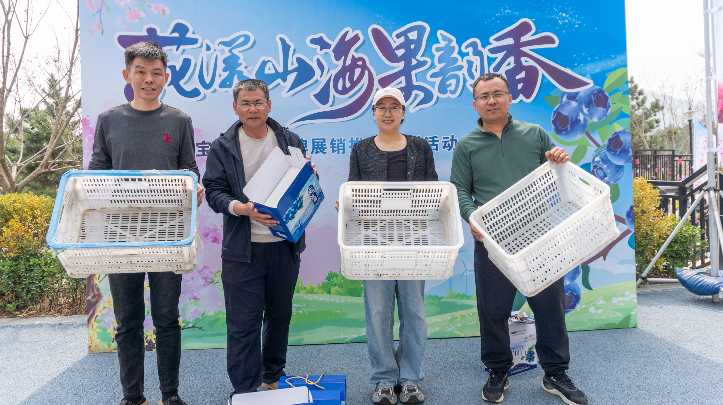 花漾山海 果韵飘香|2026“宝山蓝莓”品牌展销推介系列活动启幕