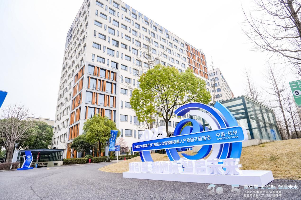 熵基科技旗下子公司入驻杭州智能机器人产业园