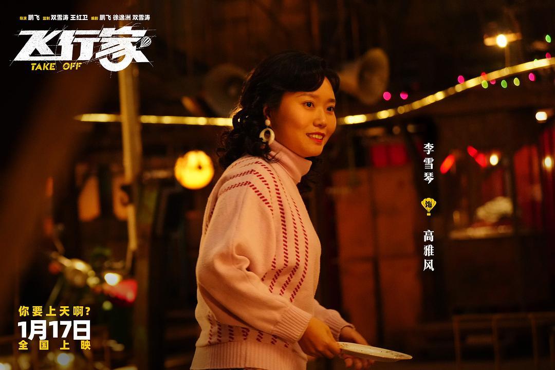 《飞行家》剧照