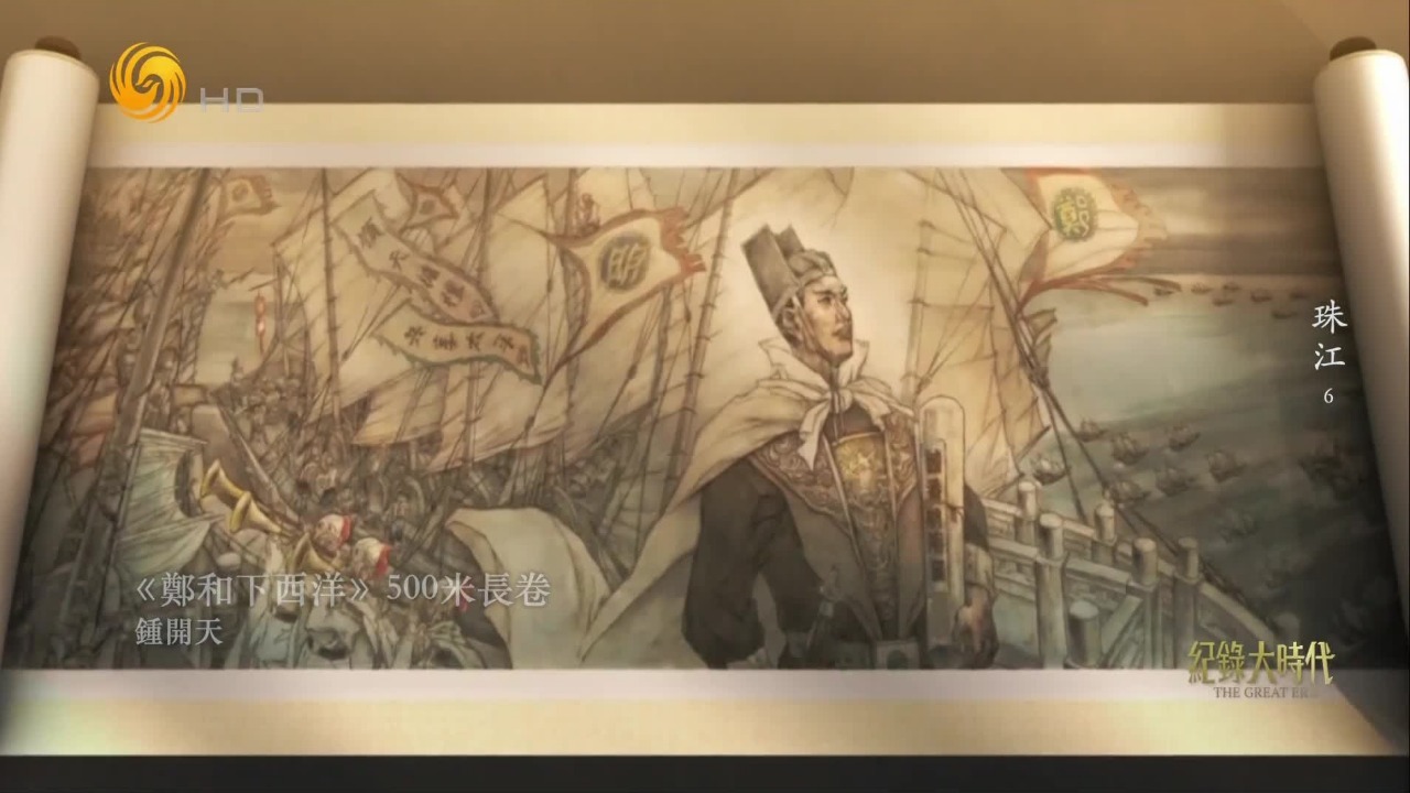 郑和七下西洋在世界航海史上铸就不朽的东方传奇，中国瓷器和茶叶行销国外
