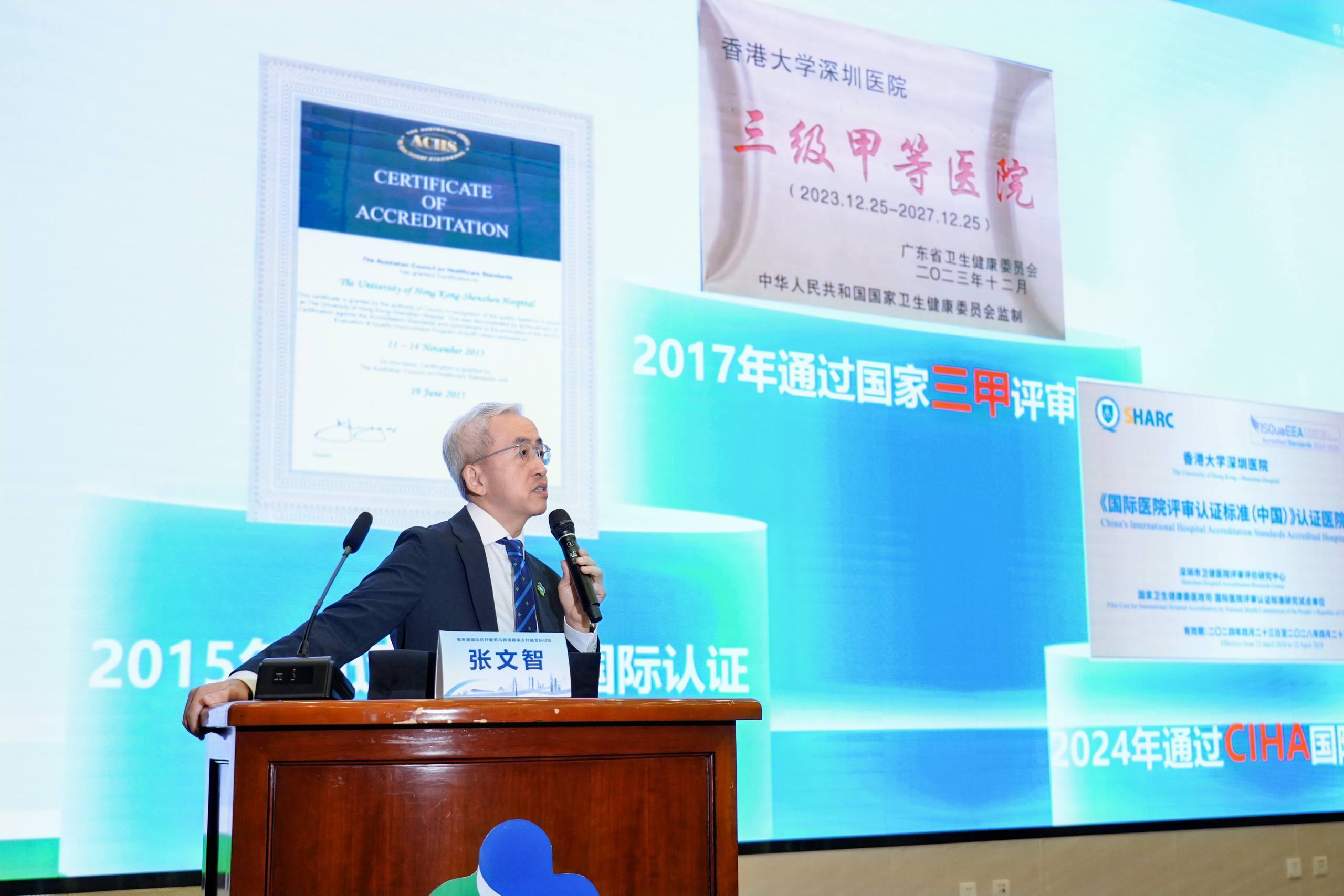 香港大学深圳医院院长张文智分享了医院在国际医疗服务领域的探索与实践。