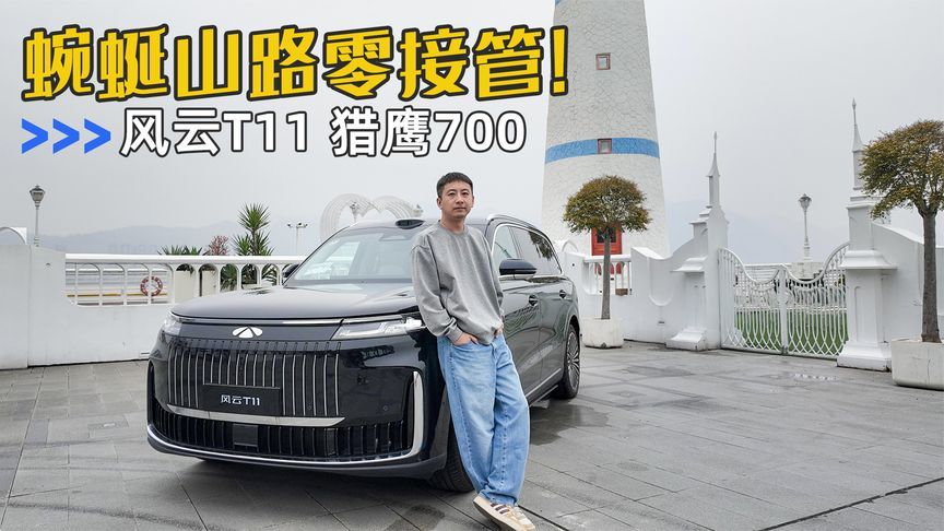 猎鹰700实测体验，丝滑流畅，山路也能零接管