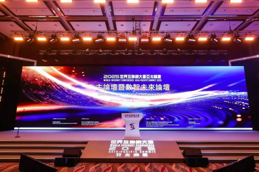 这是2025年4月14日举行的世界互联网大会亚太峰会主论坛暨数智未来论坛现场。