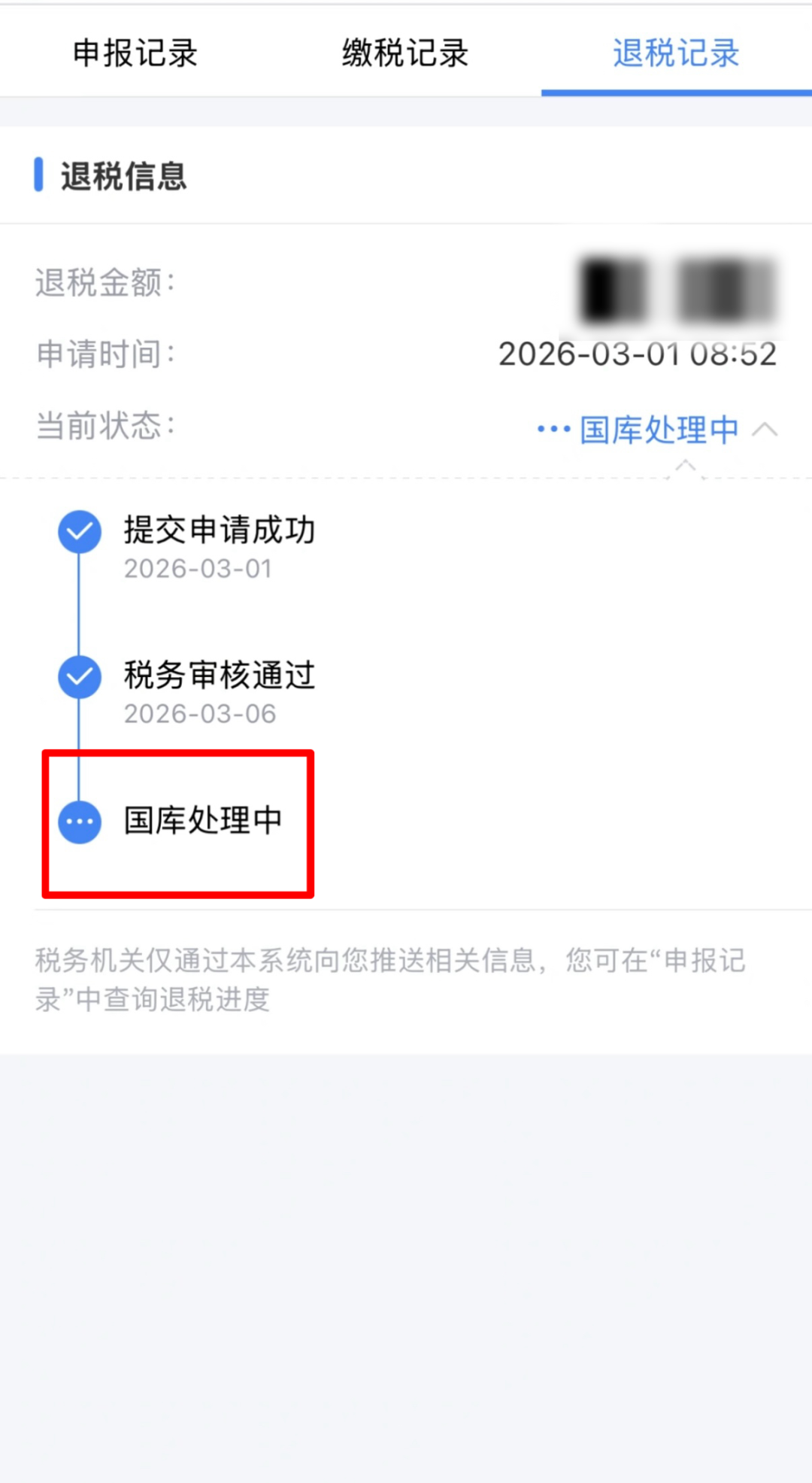 个税退税还没到账?别急!5种情形对照自查