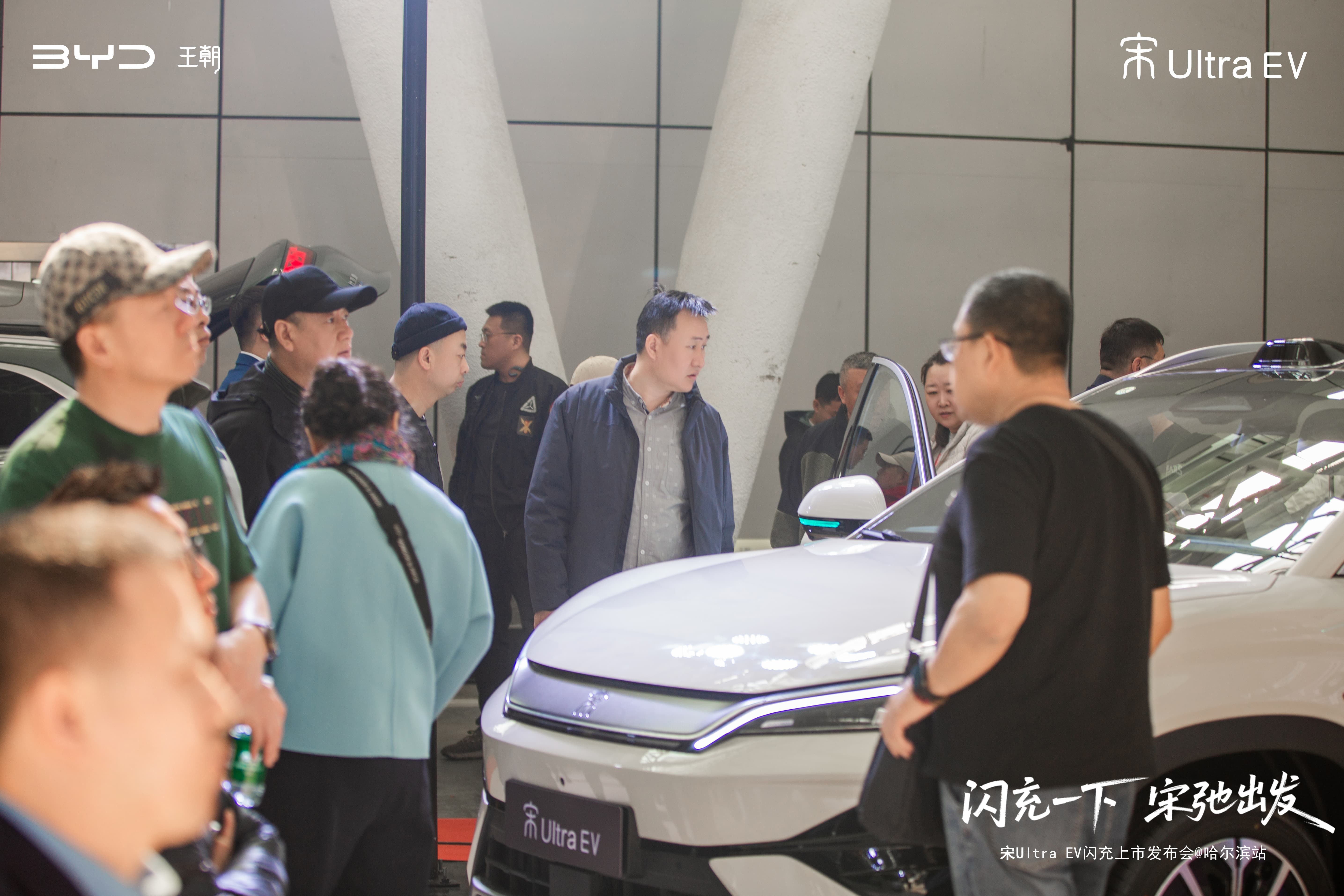 驭电筑冰城 宋启新征程——比亚迪宋Ultra哈尔滨站正式上市