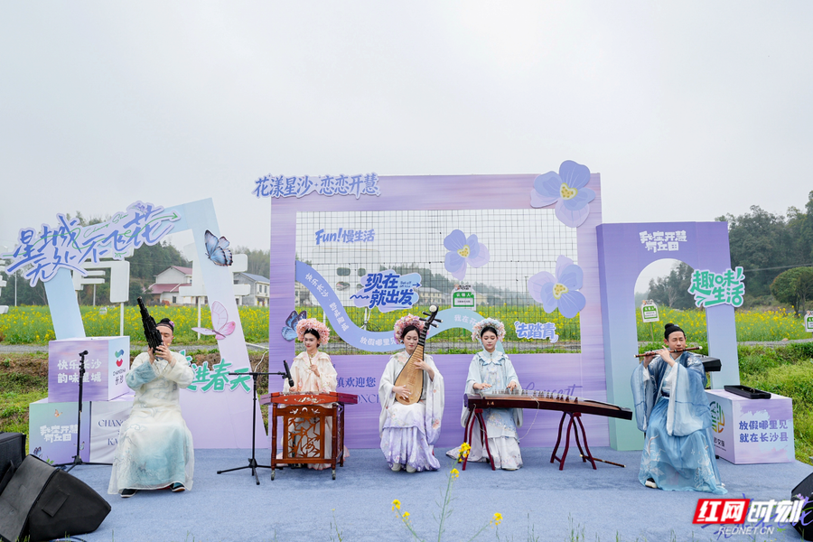 “花漾星沙”音乐会。