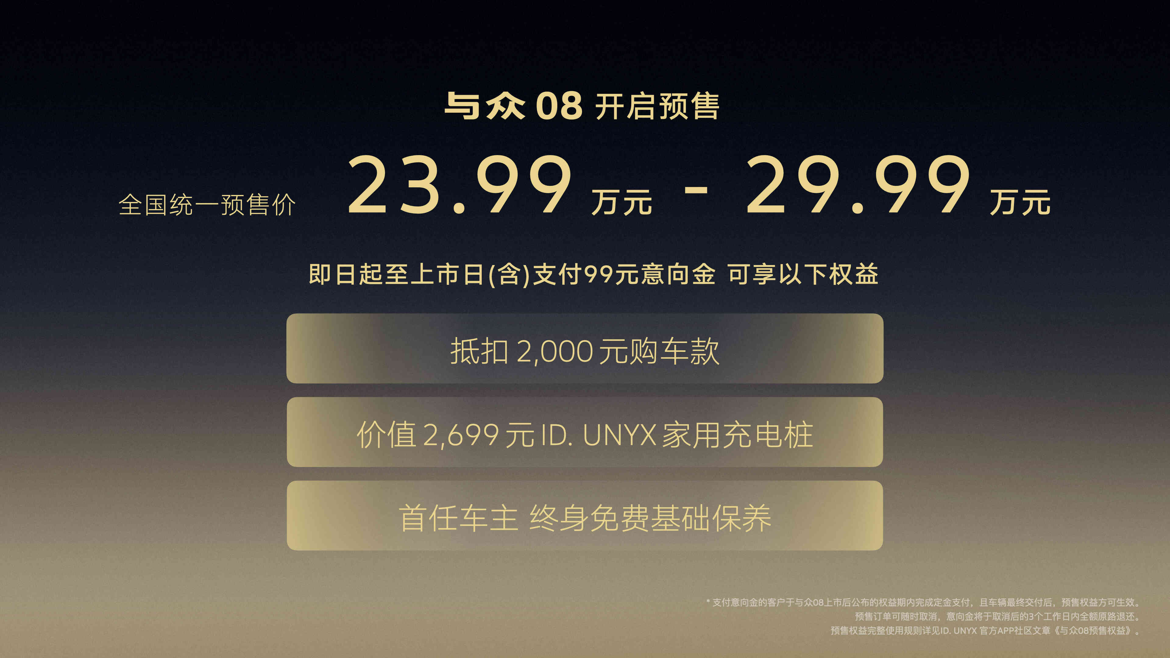 与众08正式预售23.99万元起,搭载增强版L2级辅助驾驶_与众什么什么成语