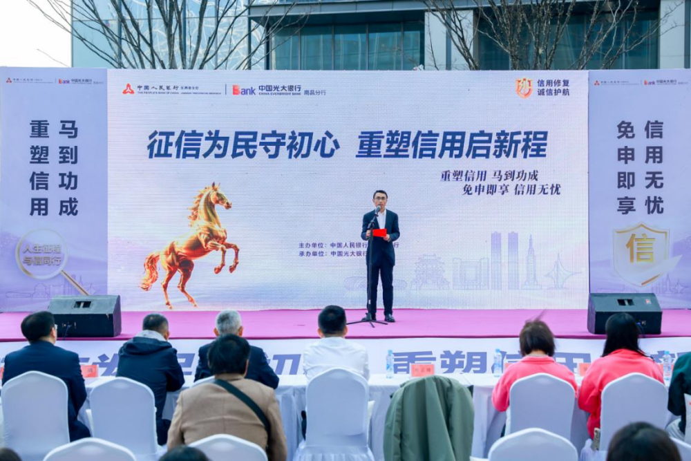光大银行南昌分行承办“征信为民守初心 重塑信用启新程”征信修复护航活动